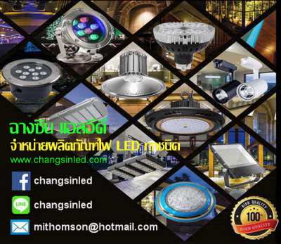 Selling all kinds of LED lighting products
