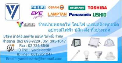 ขายหลอดไฟ Philips หลอดฆ่าเชื้อ หลอดฮาโลเจน หลอดฟลูออเรสเซนต์