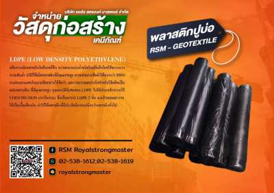 แผ่นใยสังเคราะห์ ป้องกันการพังทลายของหน้าดิน GEOTEXTILE