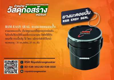 ยางกันซึม waterstop แผ่นยางกันซึม ยางกันซึมเชื่อมรอยต่อคอนกรีต