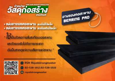 ยางบวมน้ำ swelling waterstop ยางกันซึมชนิดบวมน้ำ ยางสเวลลิ่ง