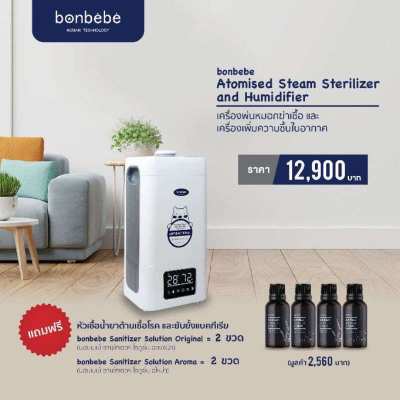 Bonbebe Atomizer Steam Sterilizer and Humidifer antibacterial + extras