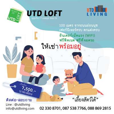 UTD LIVING LOFT สุขุมวิท 77 อ่อนนุช ซอย26 100เมตรจากถนนอ่อนนุช ให้เช่า