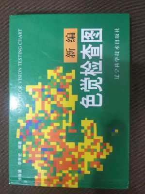 chinese eye test book