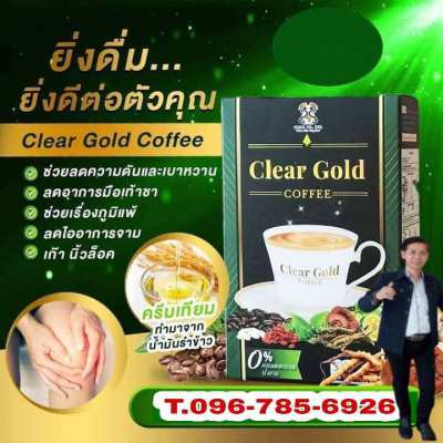 กาแฟ Clear Gold Coffee เสริมสร้างกระดูก ผู้ที่มีปัญหาเรื่องกระดูก