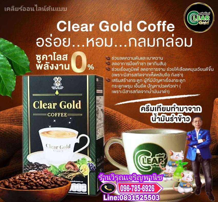 กาแฟ Clear Gold Coffee เสริมสร้างกระดูก ผู้ที่มีปัญหาเรื่องกระดูก