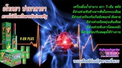 ผลิตภัณฑ์เสริมอาหาร วี เอนพลัส V EnPlus