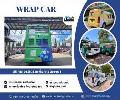 Wrap car สติกเกอร์ติดรถ, โฆษณาติดรถ, สติ๊กเกอร์ติดรถยนต์, สื่อโฆษณาติด