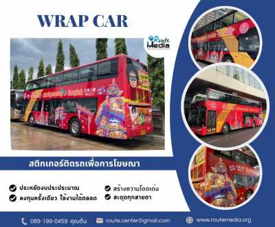 Wrap car สติกเกอร์ติดรถ, โฆษณาติดรถ, สติ๊กเกอร์ติดรถยนต์, สื่อโฆษณาติด