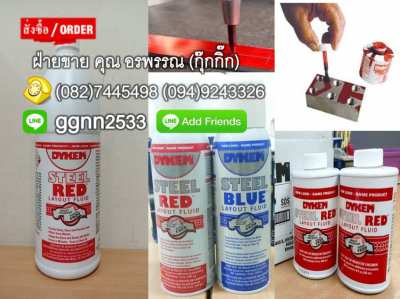 Dykem Steel Blue/Red Layuot Fluidน้ำยาร่างแบบโลหะ อรพรรณ0827445498