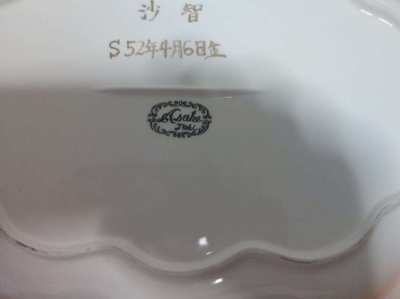 Large Japanese asahi serving plate 15