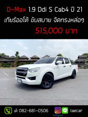 DMax 1.9 เกียร์ออโต้ ขับสบาย จัดทรงหล่อๆ รถสวย