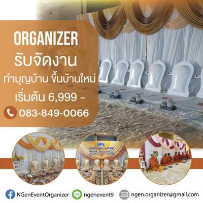 รับจัดงาน Organizer ออแกไนซ์ชลบุรี พัทยา ระยอง เเละภาคตะวันออก