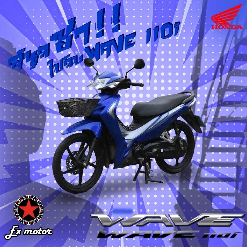 Honda Wave 110i