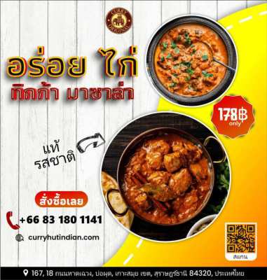 Chicken Tikka Masala THB178 At Curry Hut Indian Restaurant