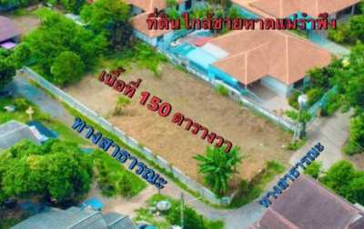 LAND FOR SALE - LAND SIZE 150 SQW (600 SQM). PRICE 1,650,000 THB.