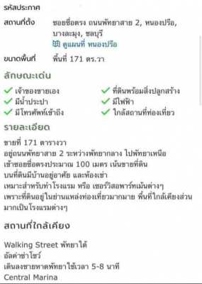 ที่ดิน ถนนพัทยาสาย 2