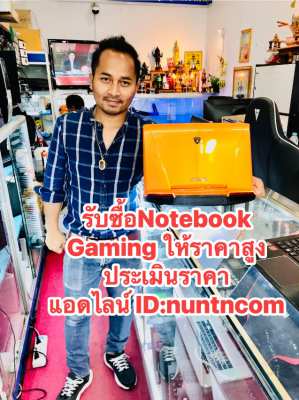 รับซื้อNotebook MacBook มือถือ หน้าจอเกมส์มิ่ง คอมประกอบ เกมส์มิ่ง ใหร