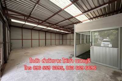 ให้เช่า โกดัง คลังสินค้า Warehouse สำนักงาน สนามบินน้ำ นนทบุรี 