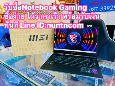 รับซื้อNotebook Macbook Notebookgaming ทุกรุ่นให้ราคาสูง