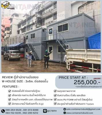 ตู้คอนเทนเนอร์สำนักงาน Container บ้านพักคนงาน