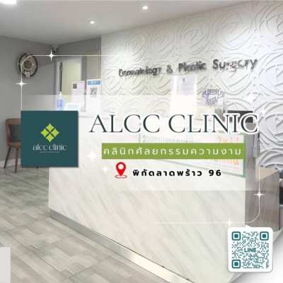 โปรโมชั่นพิเศษ : ALCC Clinic ยืน 1 เรื่องทรง ดูแลแบบเคสต่อเคส