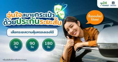 724 ประกันออนไลน์