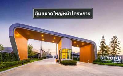 TH39 ขายบ้านทาวน์โฮม โครงการ Beyond Town โซนลาดหลุมแก้ว 